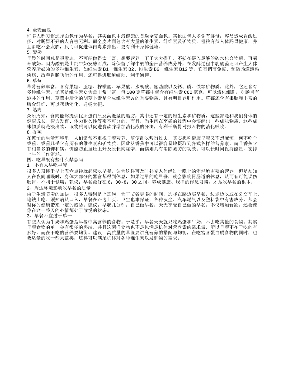中学生不吃早饭怎么办 中学生早餐吃什么有营养_第2页