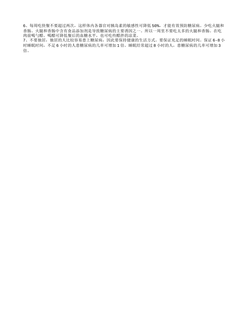 中药治疗糖尿病的方法 糖尿病有什么症状_第2页