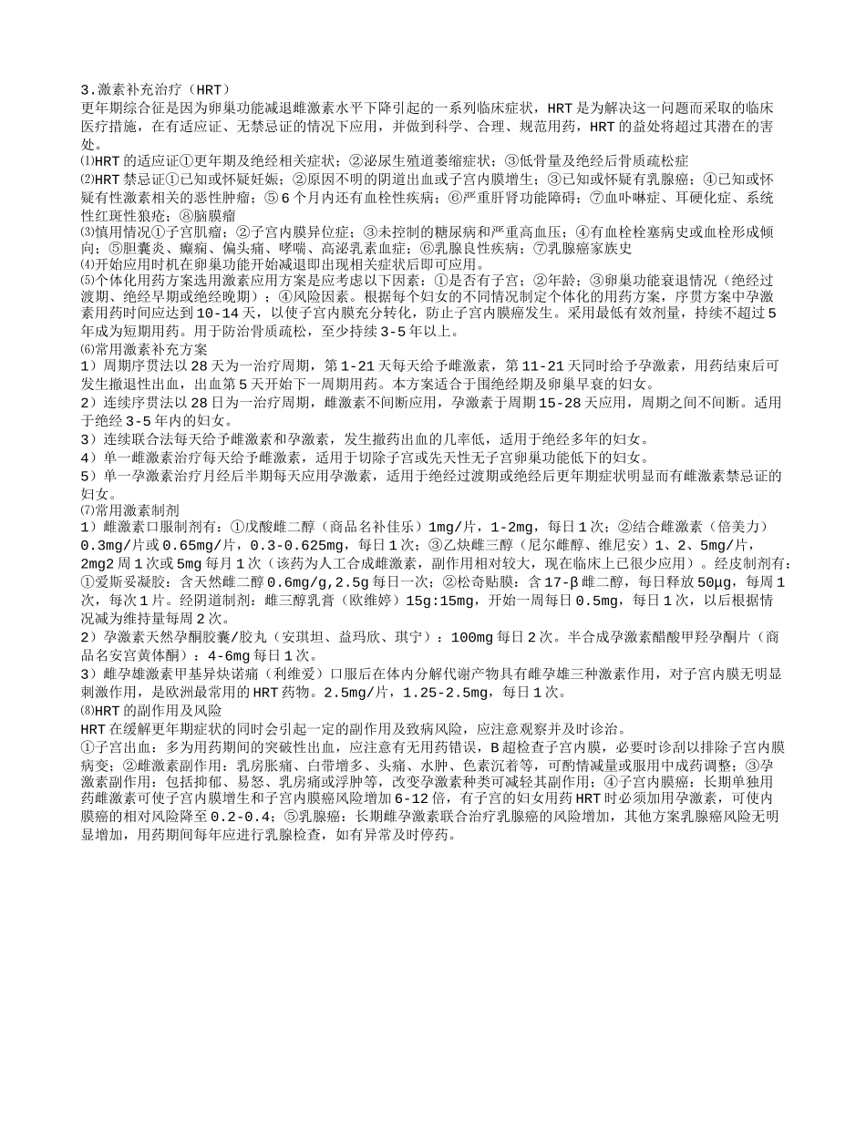 中医如何治疗妇女更年期综合症 更年期综合症的原因_第2页