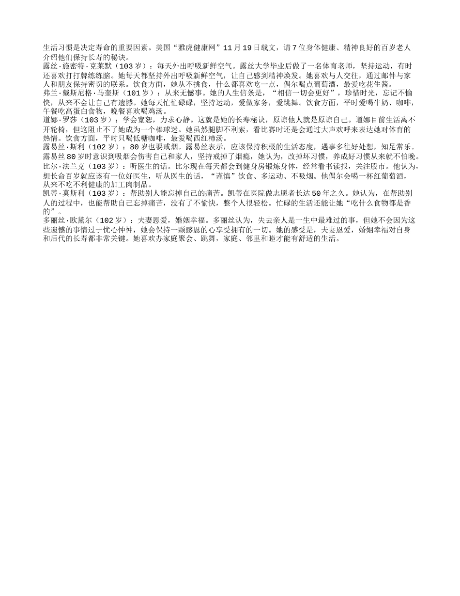7位百岁老人首度公开长寿秘诀常喝鸡汤_第1页