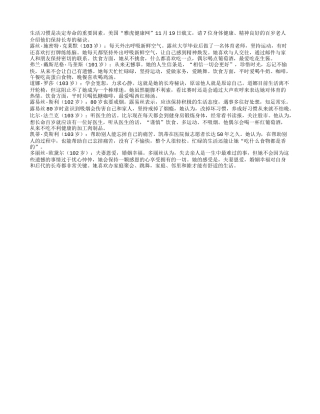 7位百岁老人首度公开长寿秘诀常喝鸡汤