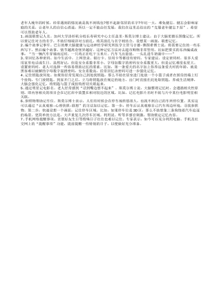 7招克服老年健忘 丰富晚年生活