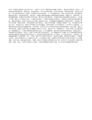 8大因素可以增减寿命养性