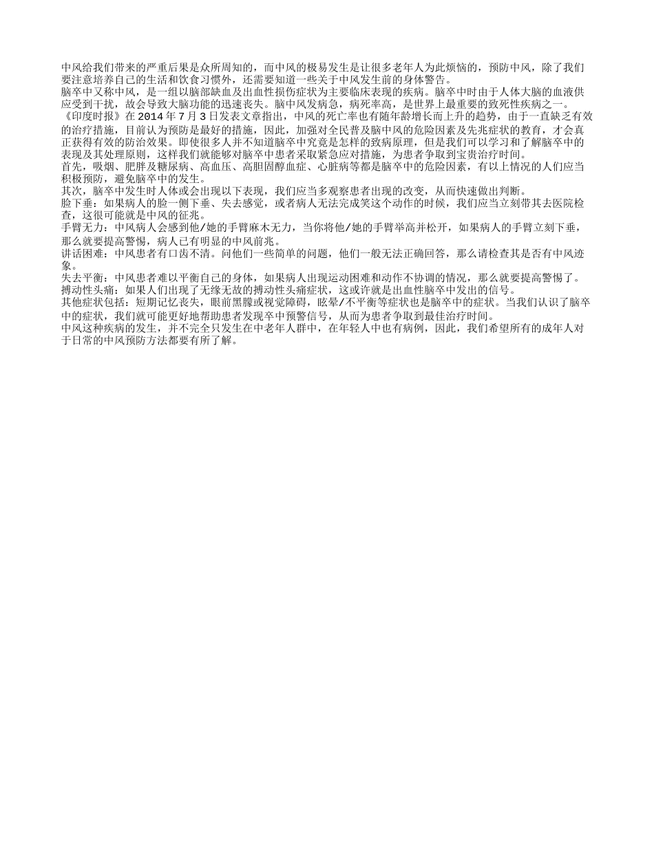 8个身体信号警告中风要发生_第1页