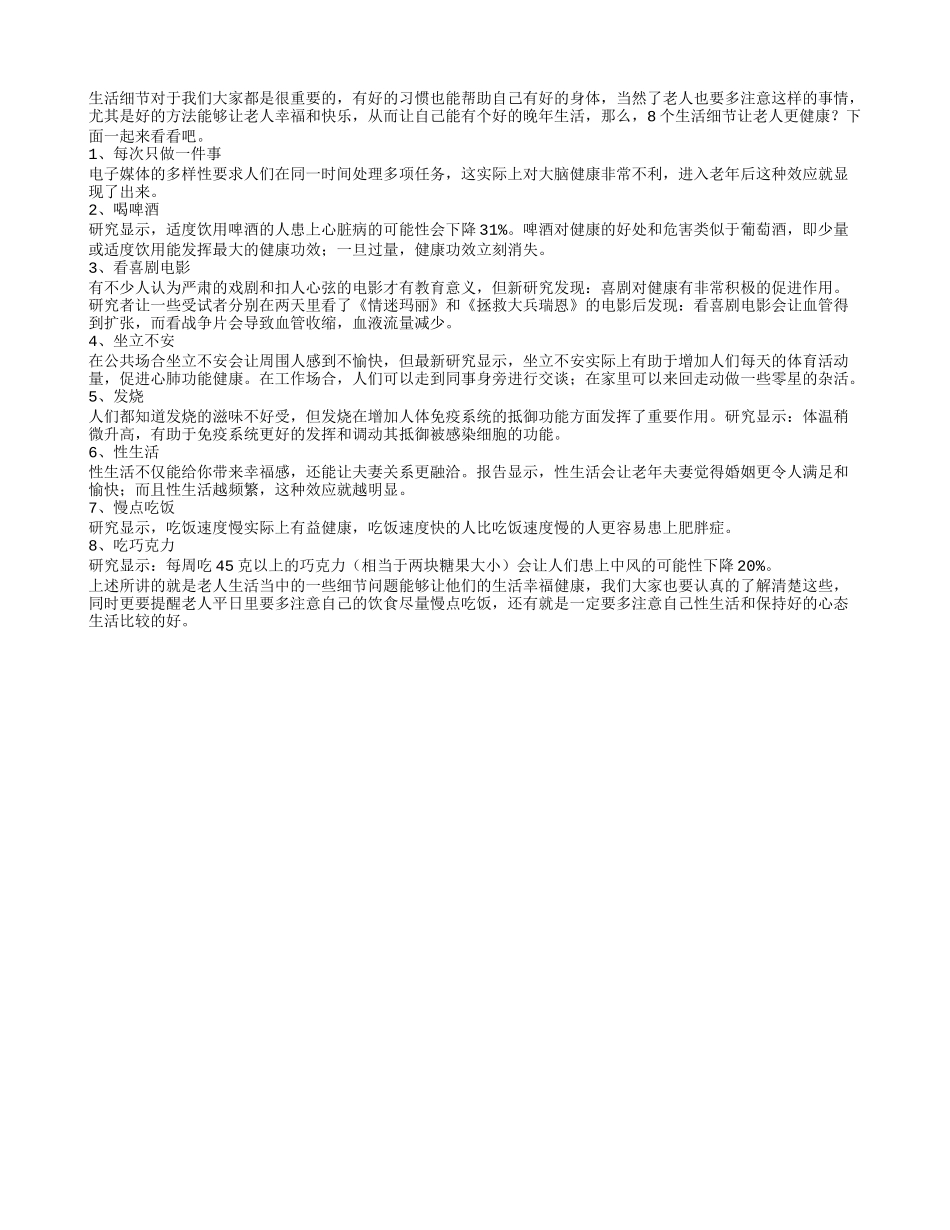 8个生活细节让老人更健康_第1页