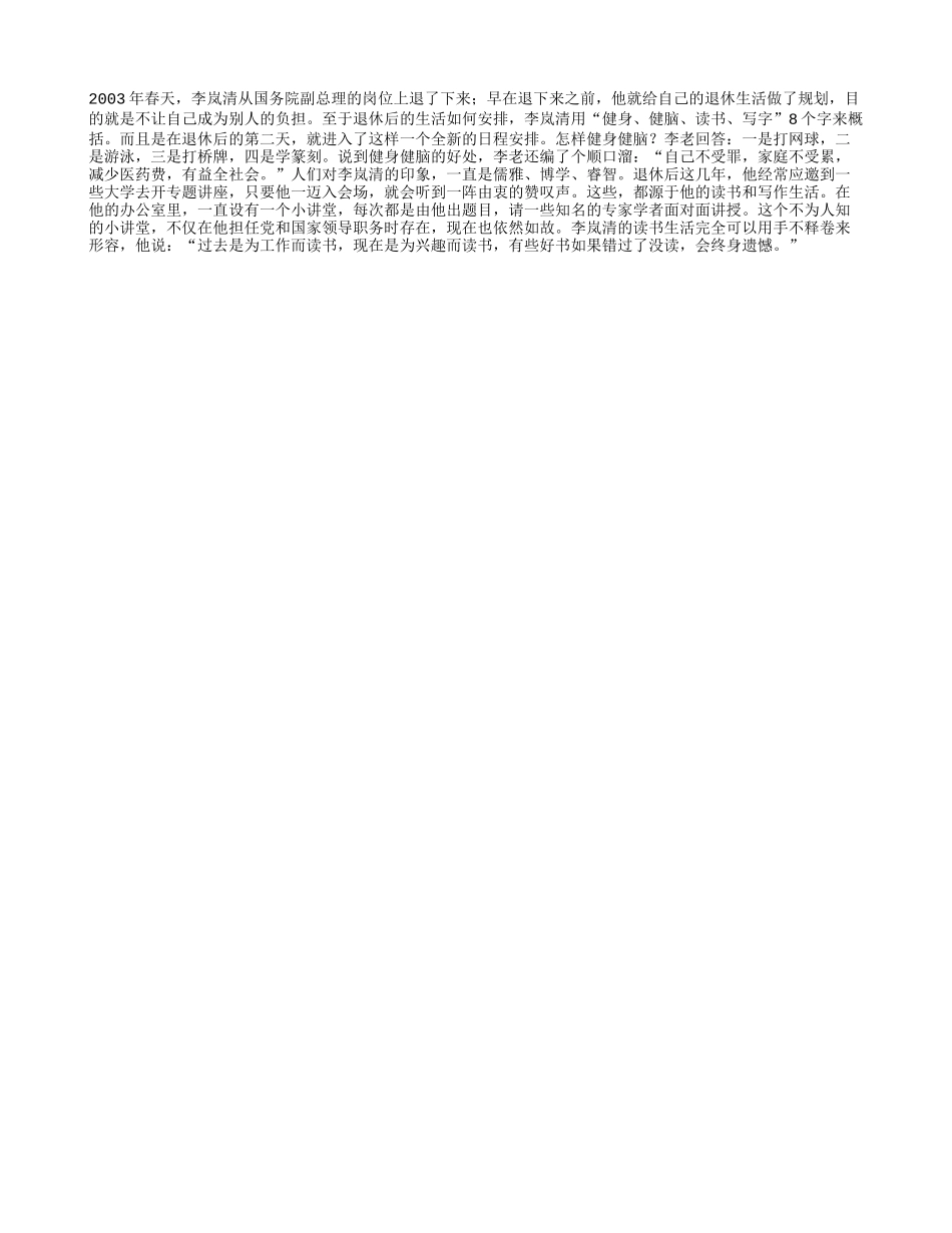 8个字解密退休生活_第1页