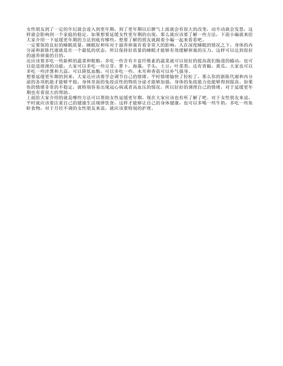 8招定会助女性延缓更年期 延缓更年期的方法_第1页