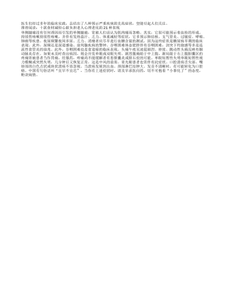 8种不应忽视的重病先兆四季保健