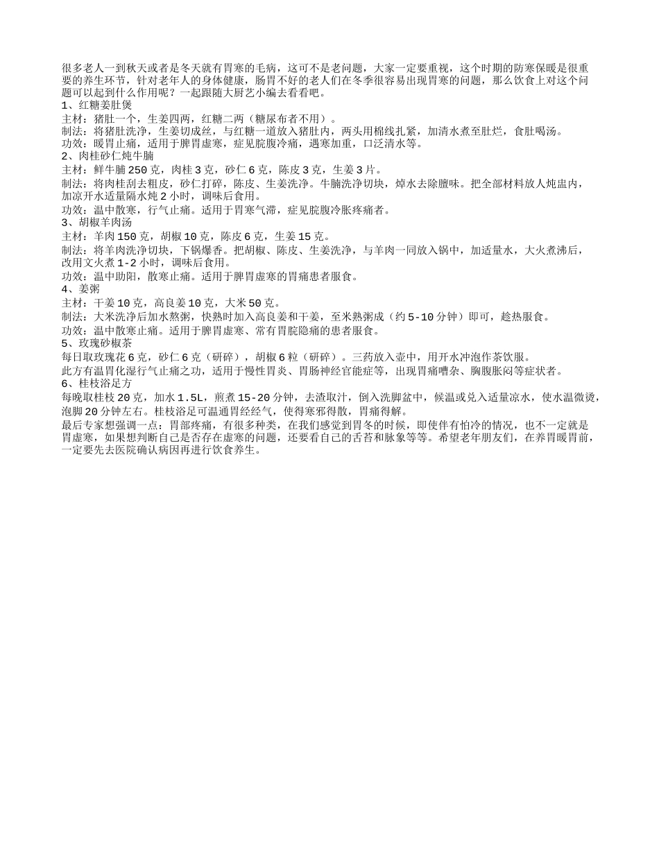 8种食物帮助老人养胃暖胃_第1页