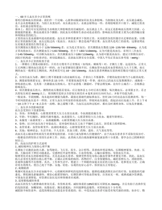 60岁人血压多少正常的呢 血压多少正常的检查手段