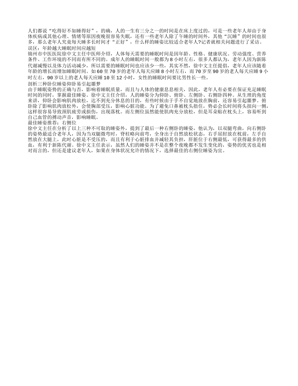 70岁以上老年人每天应睡9—12小时养性_第1页