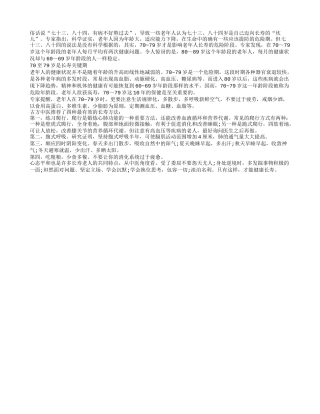 70至79岁是长寿关键期中医解读4种长寿方法