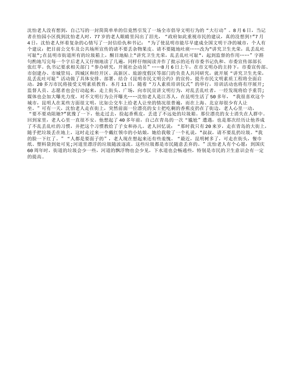 77岁老人引发昆明市民文明素质工程_第1页