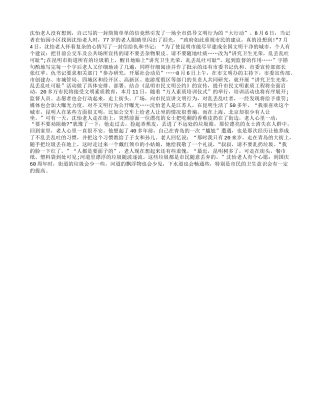 77岁老人引发昆明市民文明素质工程