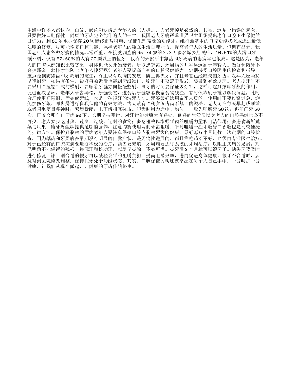 80岁，还能留住20颗牙_第1页