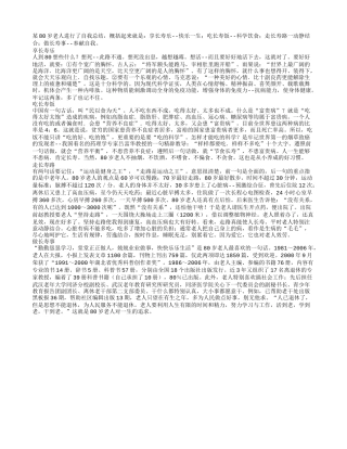 80岁老人教你长寿良方养性