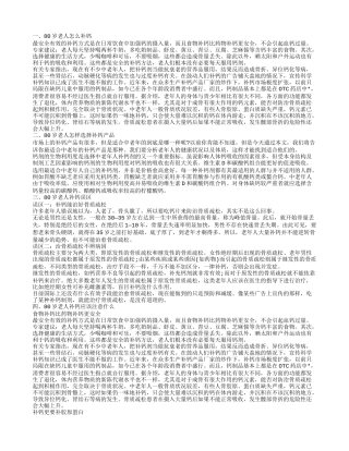 80岁老人怎么补钙 有什么误区
