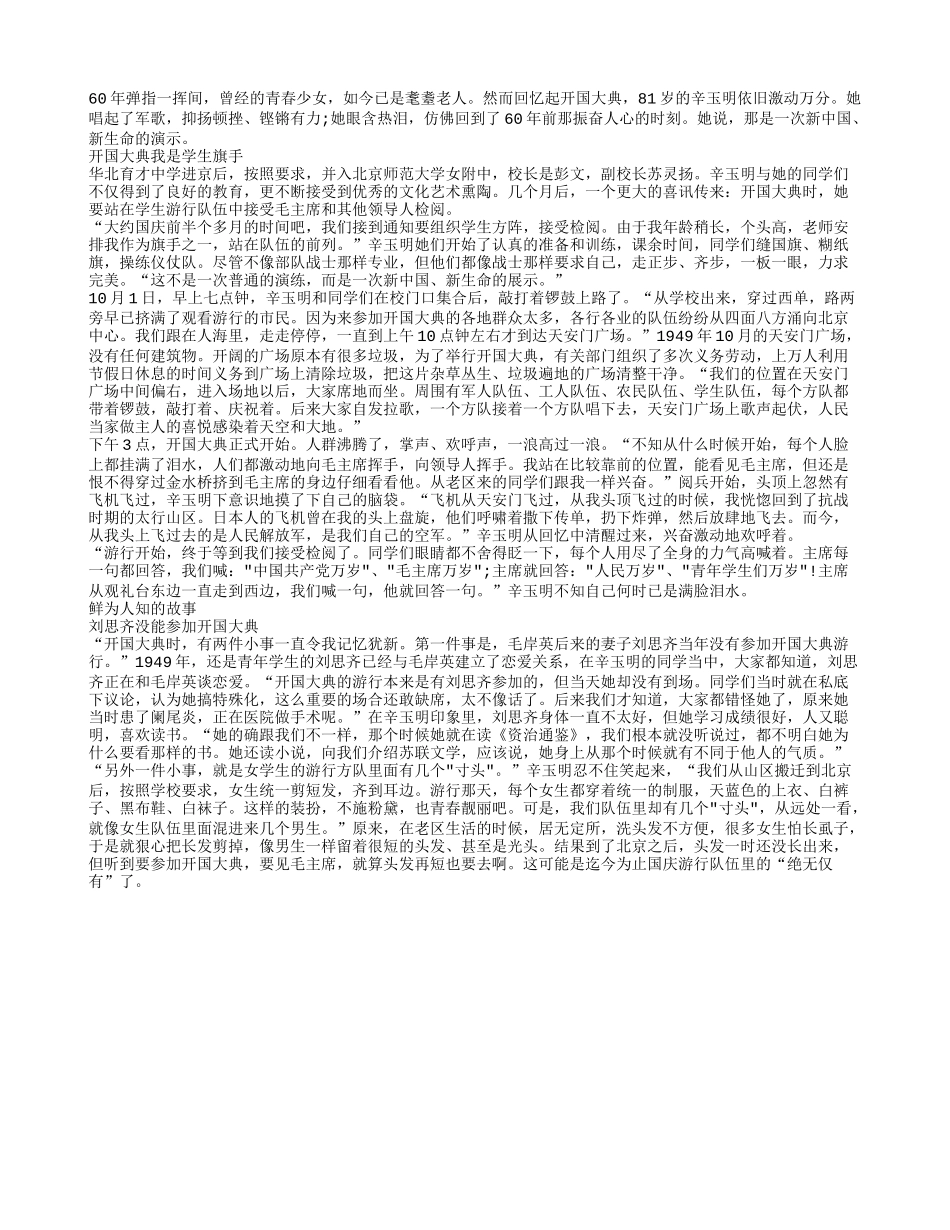 81岁老人回忆开国大典：我举旗走过天安门_第1页