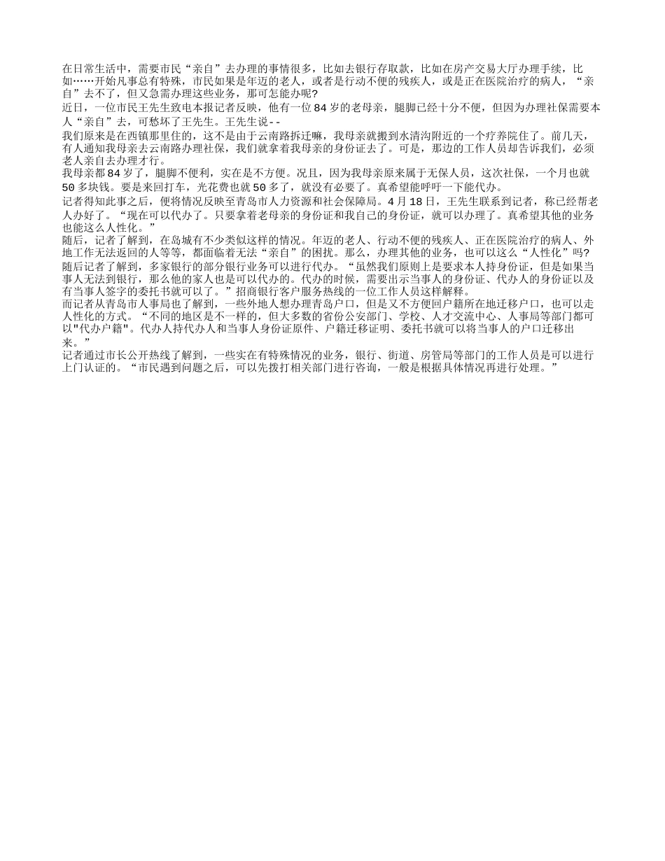 84岁老人办社保需亲自去 行动不便盼可代办_第1页