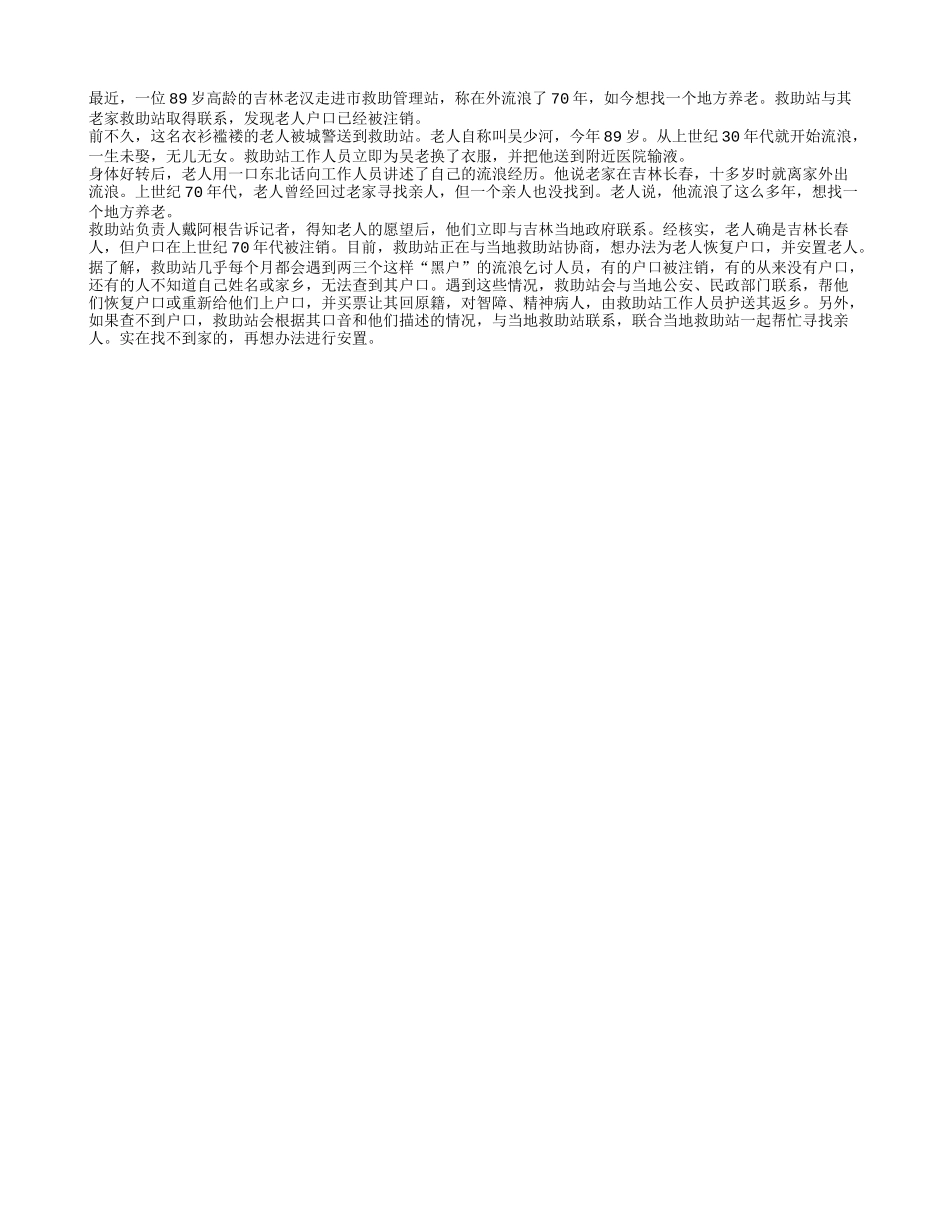 89岁老汉进救助站想找地方养老_第1页