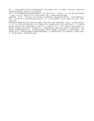 89岁老汉进救助站想找地方养老