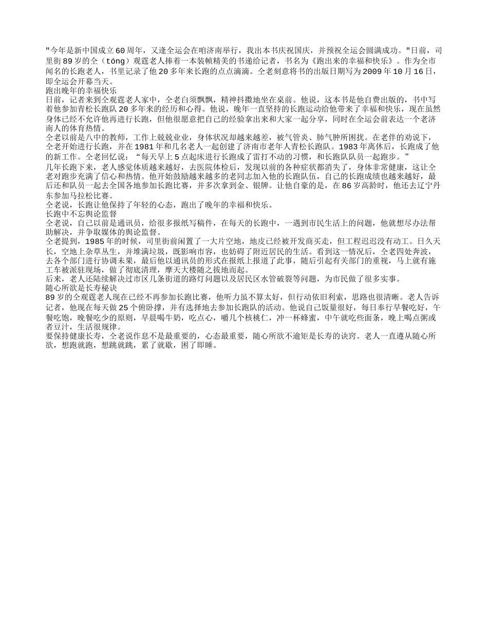 89岁老人自费出书迎全运 记录20多年长跑生活_第1页