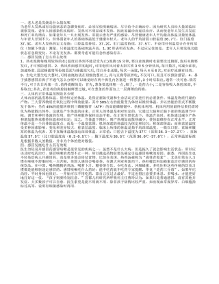 90岁老人持续发烧不退是怎么回事 感冒发烧怎么办老人老是发烧是什么情况呢