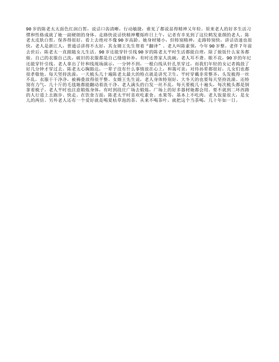 90岁老太每天洗一次澡 梳几十遍头养性_第1页