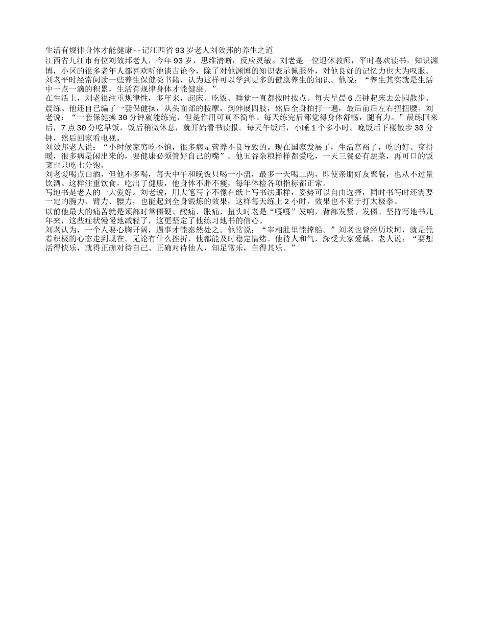 93岁老人的健康养生之道_第1页