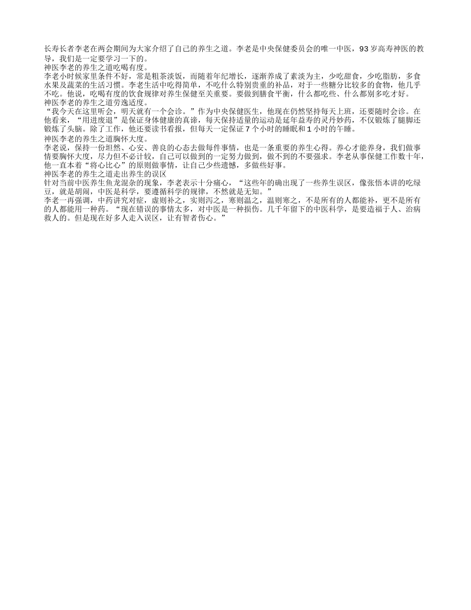 93岁名医教老年人长寿养生秘诀养性_第1页