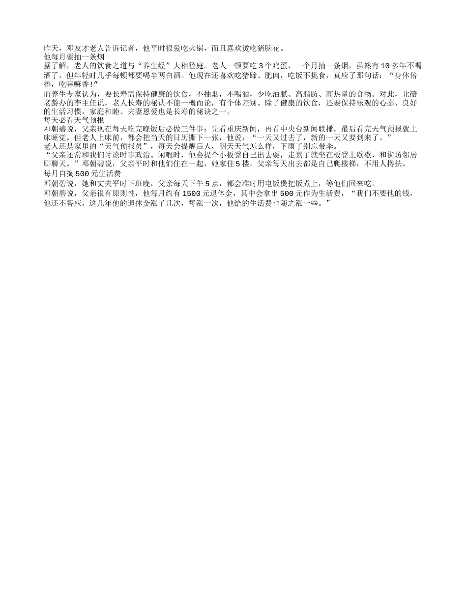 100岁仍爱吃火锅每天必看新闻联播养性_第1页