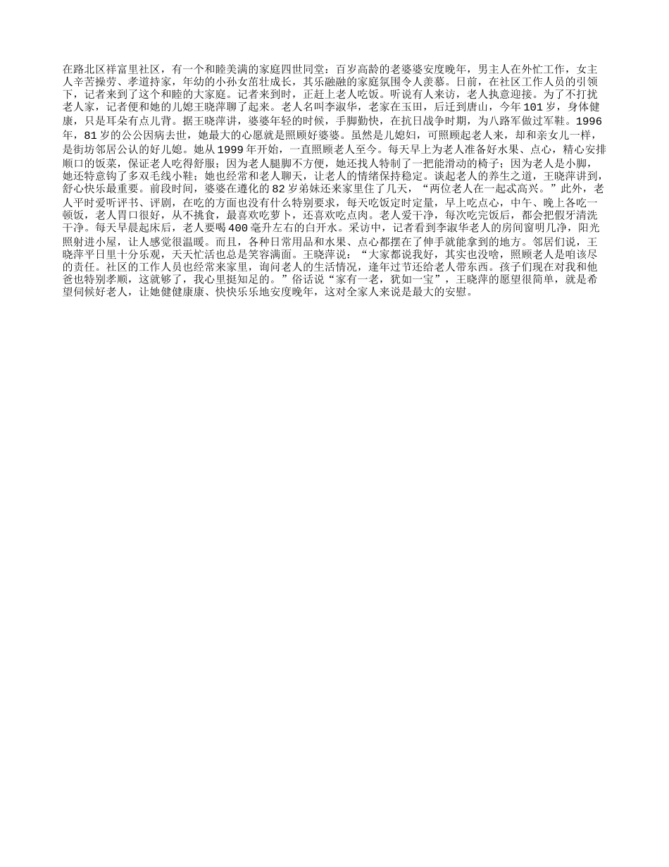 101岁老人爱吃萝卜养性_第1页