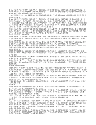 103岁国宝级医生养生秘笈