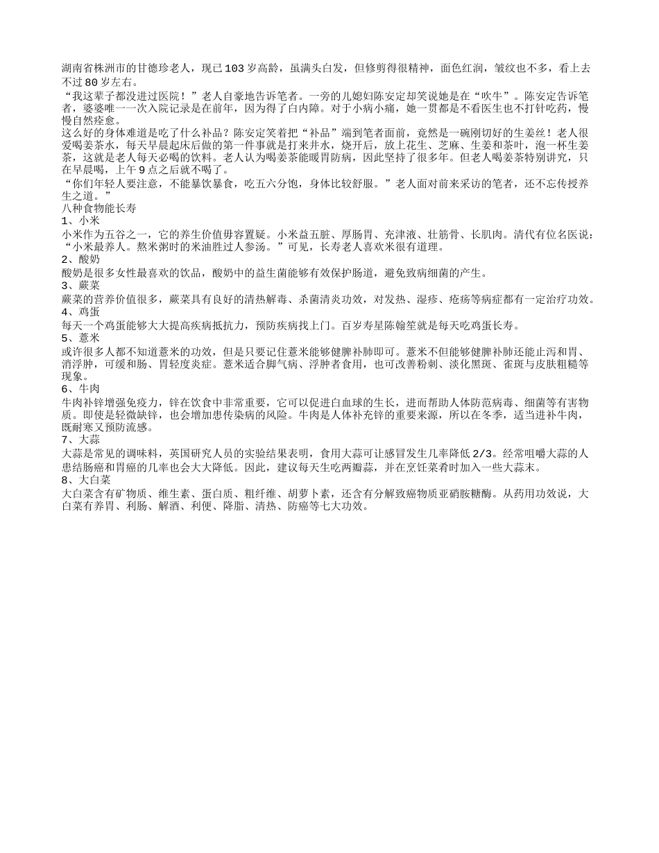 103岁老人离不开1种茶推荐八种长寿的食物_第1页