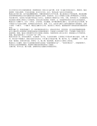 104岁的老人鲍荣珍高寿源于勤动脑养性