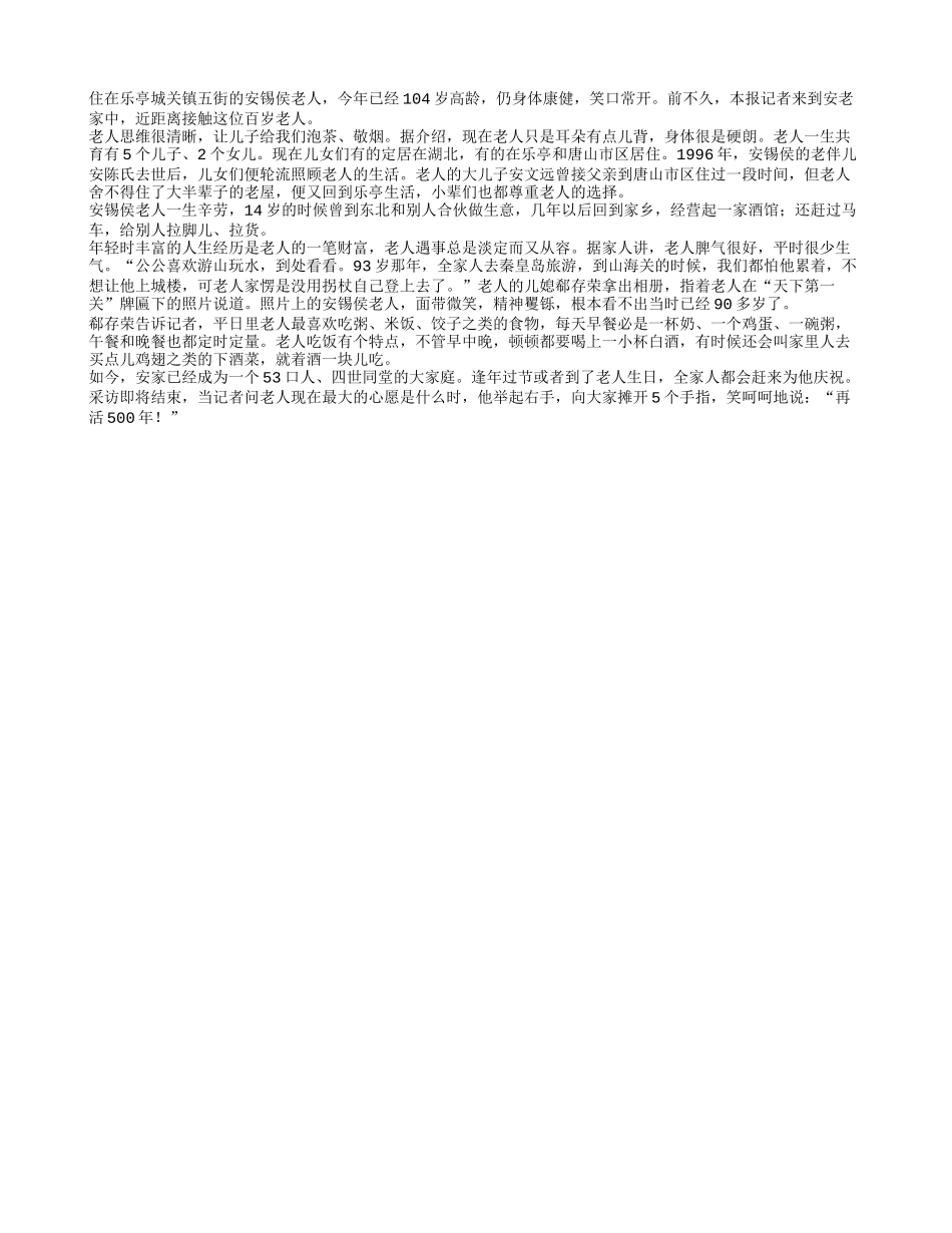 104岁老人最大心愿：再活500年养性_第1页