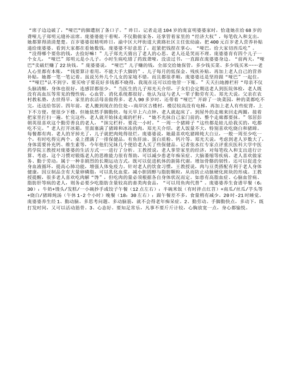 104岁老太长寿可能与勤劳有关 养生食谱公布养性_第1页