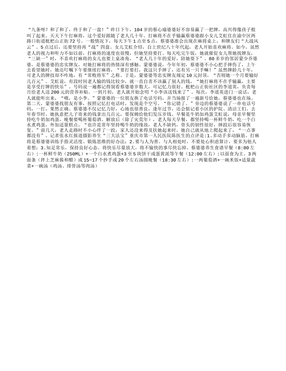 104岁婆婆天天打麻将 享受快乐不在乎输赢养性_第1页