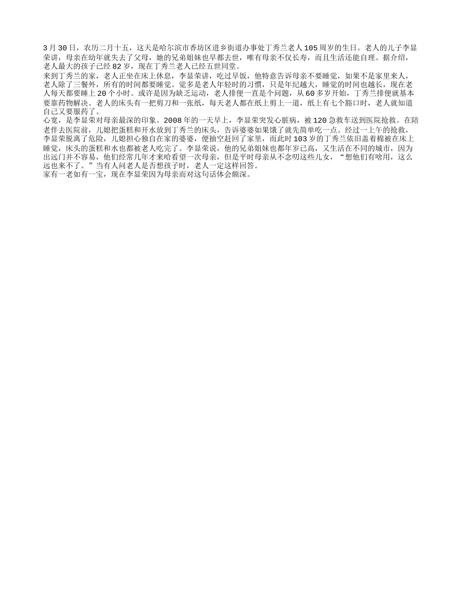 105岁老人每天睡20小时 头脑清醒保证三餐养性_第1页