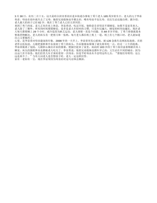 105岁老人每天睡20小时 头脑清醒保证三餐养性