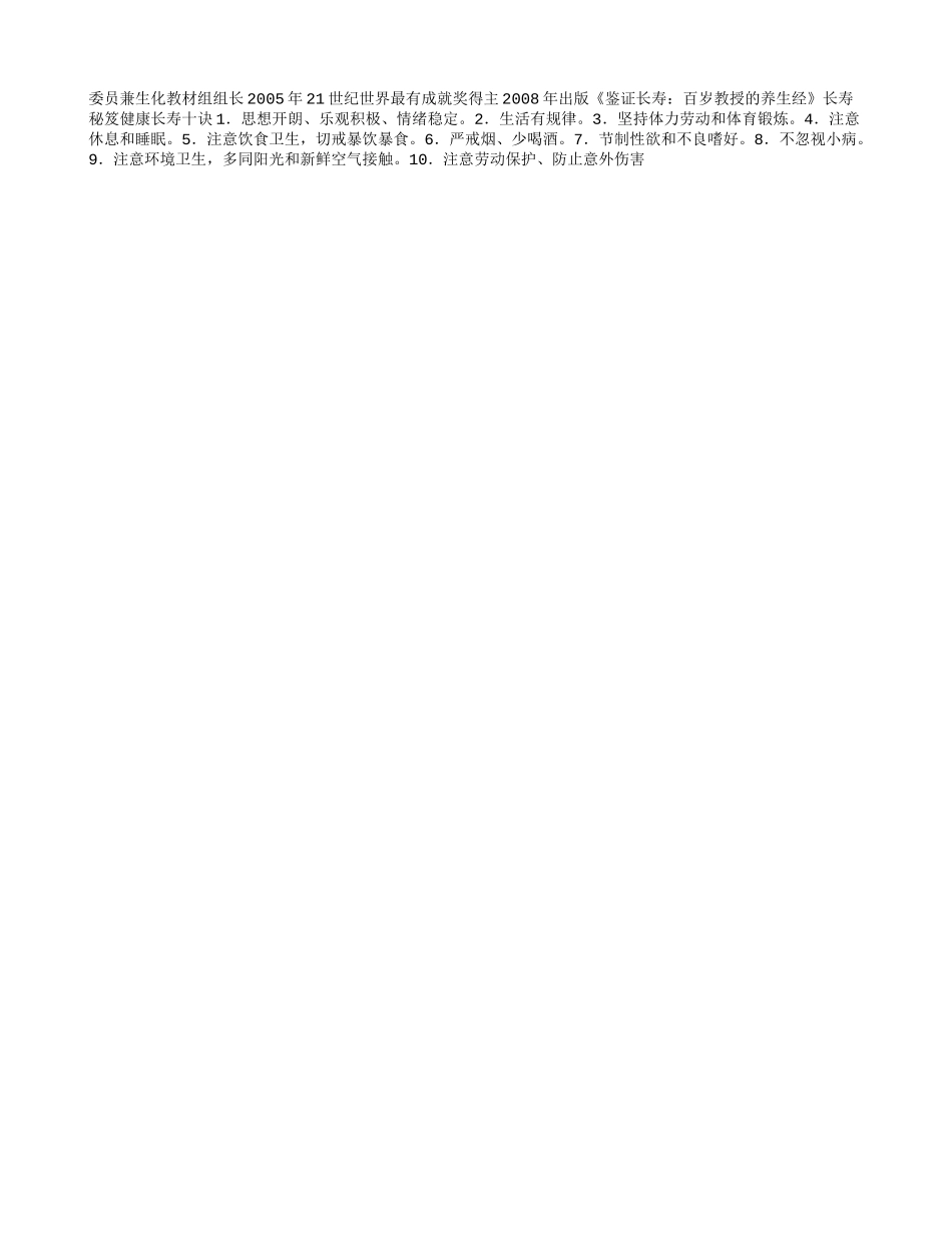 108岁教授出书长寿秘笈全公开养性_第2页
