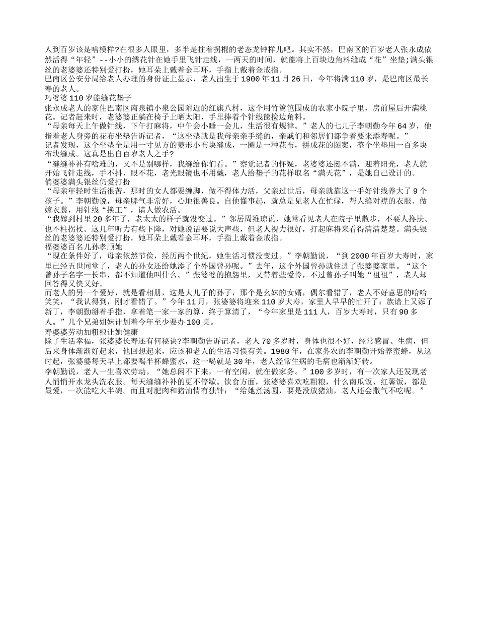 110岁还能穿针打牌？养性_第1页