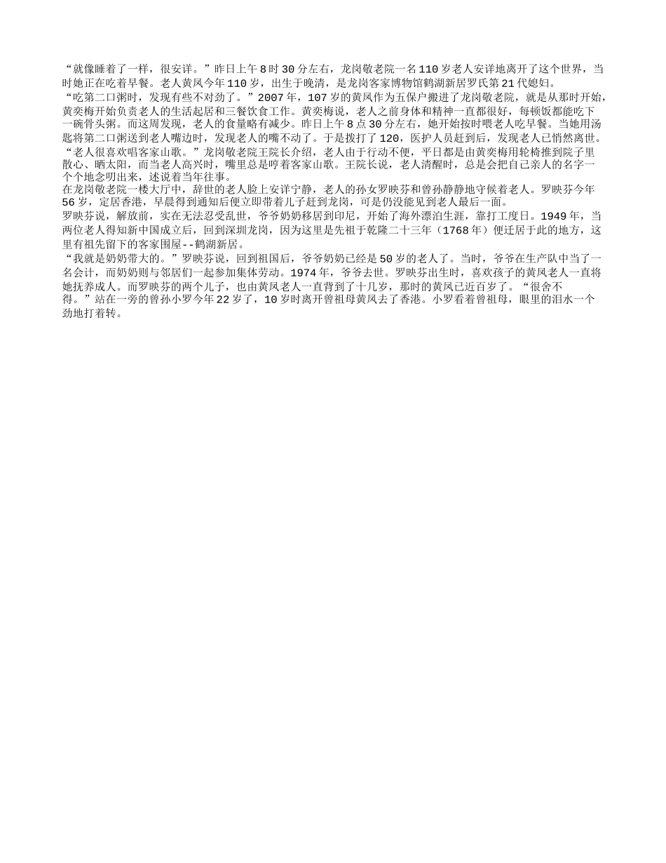 110岁老寿星安详辞世养性_第1页