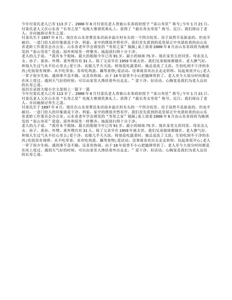 113岁的老人爱干净 好活动　心胸宽养性_第1页