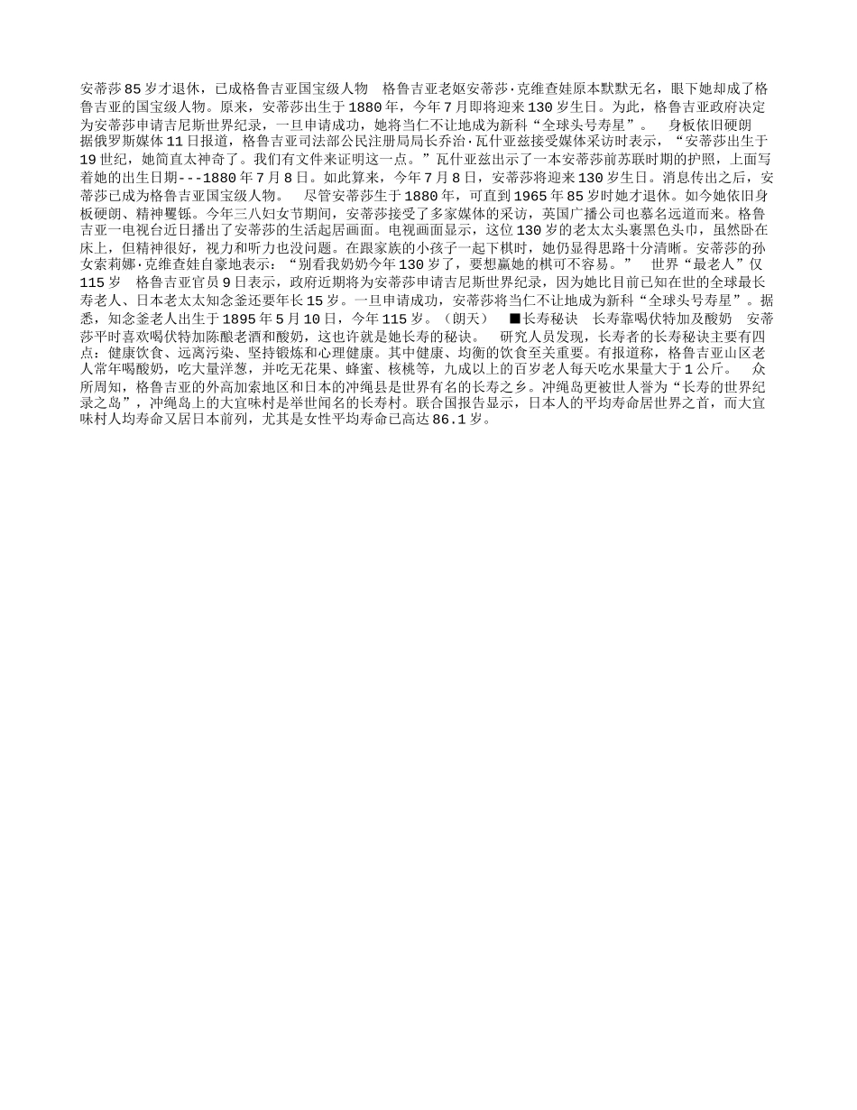 130岁老妪欲当头号寿星养性_第1页