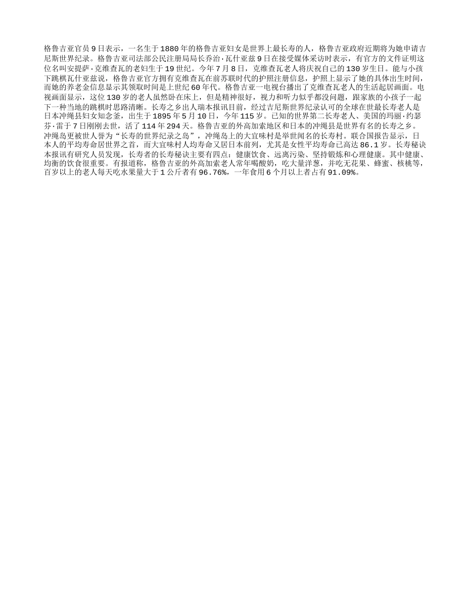 130岁全球最老寿星下棋思路清晰养性_第1页