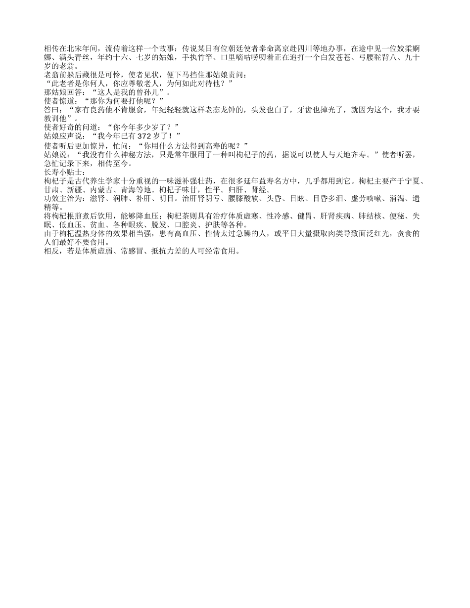 372岁老人密谈枸杞长寿秘诀养性_第1页