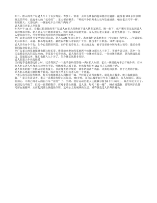 鞍山百岁老寿星 特爱吃牛肉养性