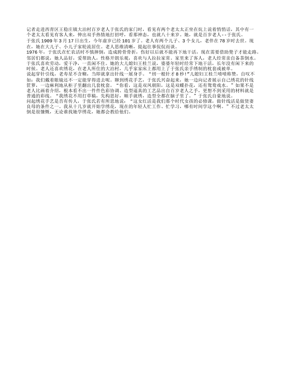 百岁还拿绣花针养性_第1页