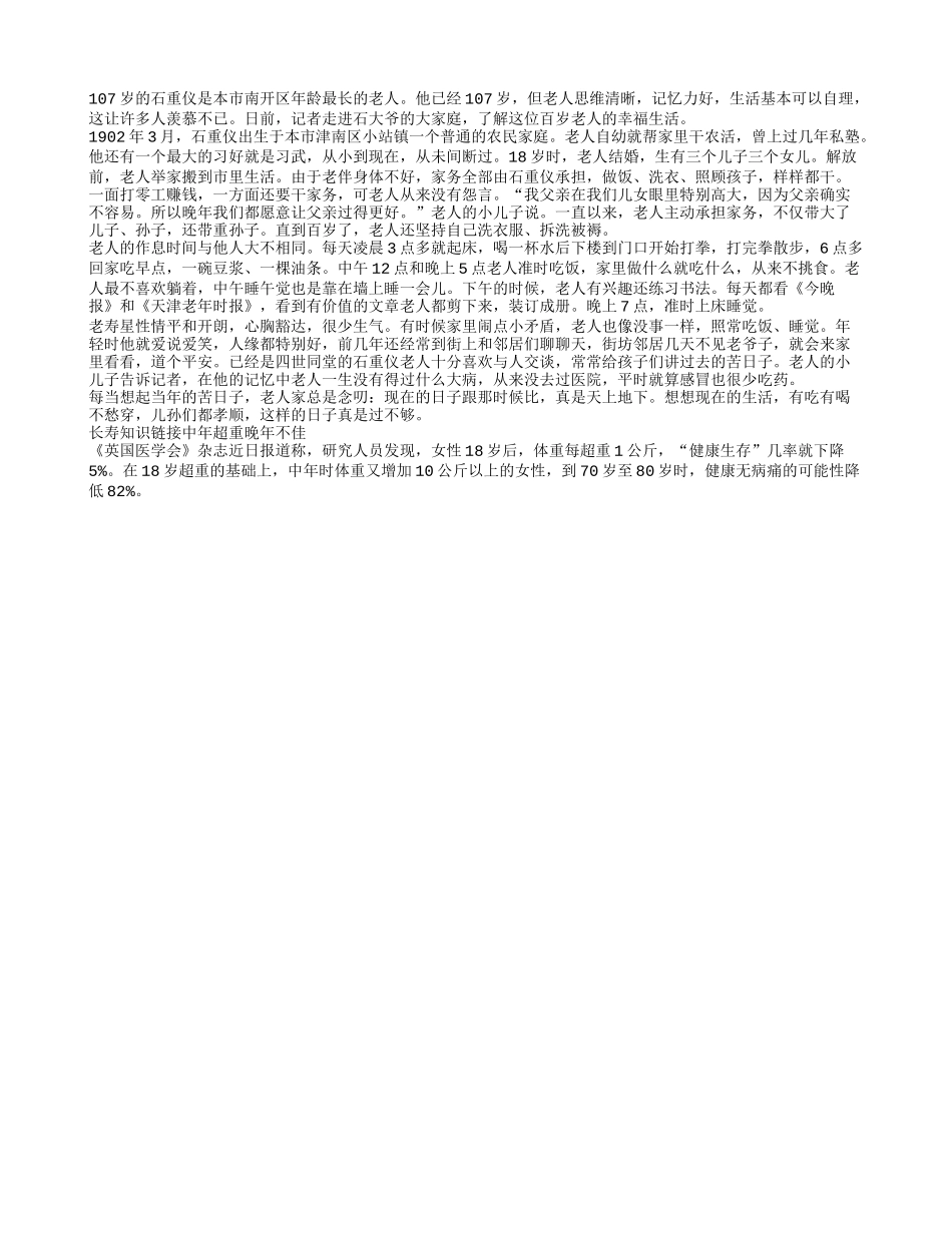 百岁还能打两套拳养性_第1页